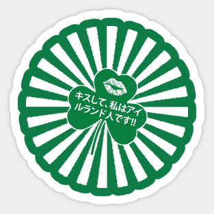 Kiss Me, I'm Irish (but Japanese)! Sticker